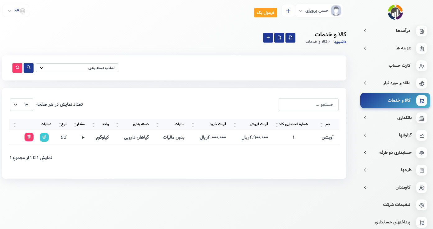 بخش-کالا-و-خدمات